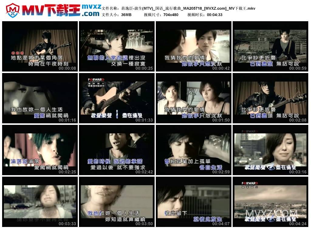 范逸臣-放生(MTV)_国语_流行歌曲_MA205718